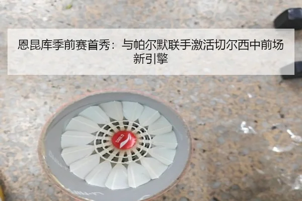 en-kun-ku-ji-qian-sai-shou-xiu-yu-pa-er-mo-lian-shou-ji-huo-qie-er-xi-zhong-qian-chang-xin-yin-qing-2-928.jpg