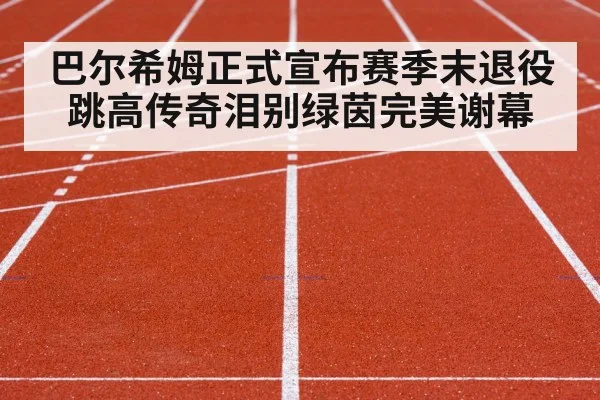 track and field competition